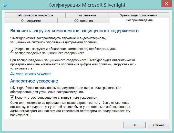 Как пользоваться Microsoft Silverlight 5.1.40728.0 Final