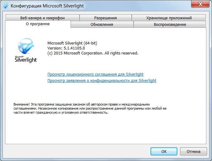 Как пользоваться Microsoft Silverlight 5.1.41105.0 Final
