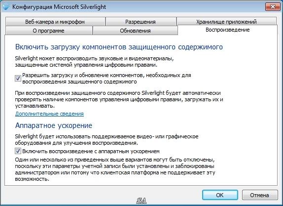 Как пользоваться Microsoft Silverlight 5.1.41212.0 Final