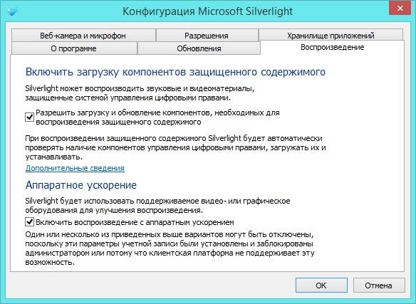 Как пользоваться Microsoft Silverlight 5.1.50906.0 Final