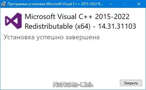 Как пользоваться Microsoft Visual C++ 2015-2022 Redistributable 14.44.35026.0