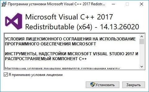 Как пользоваться Microsoft Visual C++ Redistributable 14.20.27404.0