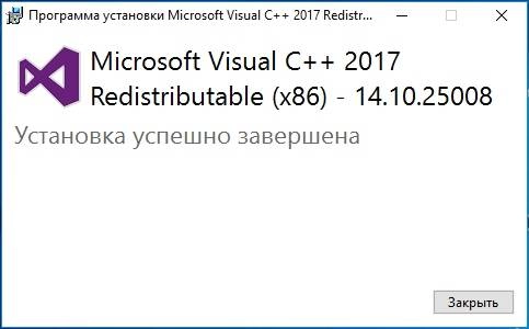 Как пользоваться Microsoft Visual C++ Redistributable Package 14.10.25008