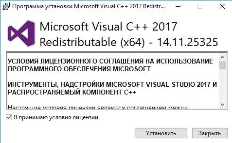 Как пользоваться Microsoft Visual C++ Redistributable Package 14.11.25325