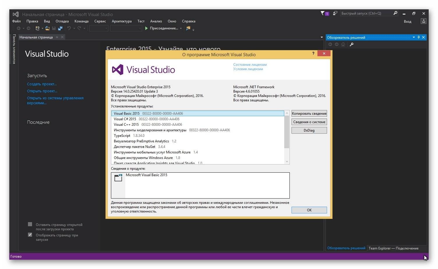 Как пользоваться Microsoft Visual Studio 14.0.25420.01 Update 3