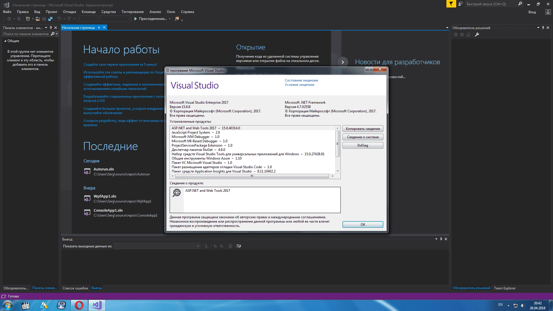 Как пользоваться Microsoft Visual Studio Enterprise 15.7.1