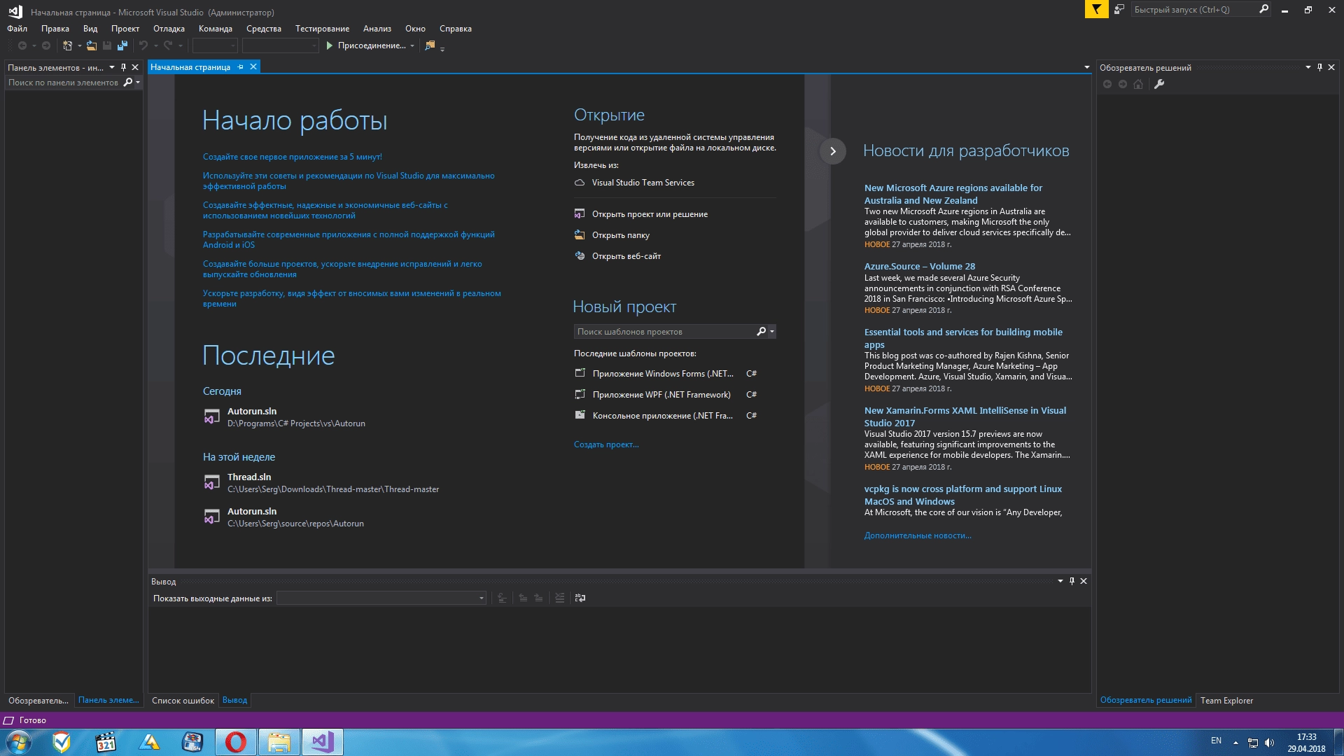 Как пользоваться Microsoft Visual Studio Enterprise 15.9.12