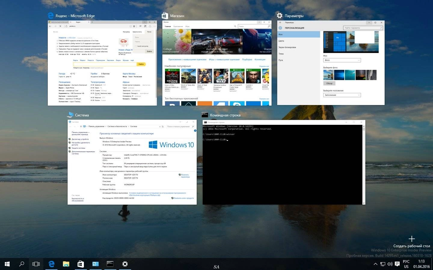 Как пользоваться Microsoft Windows 10 Enterprise 10.0.14295 Insider Preview - Оригинальные образы от Microsoft MSDN