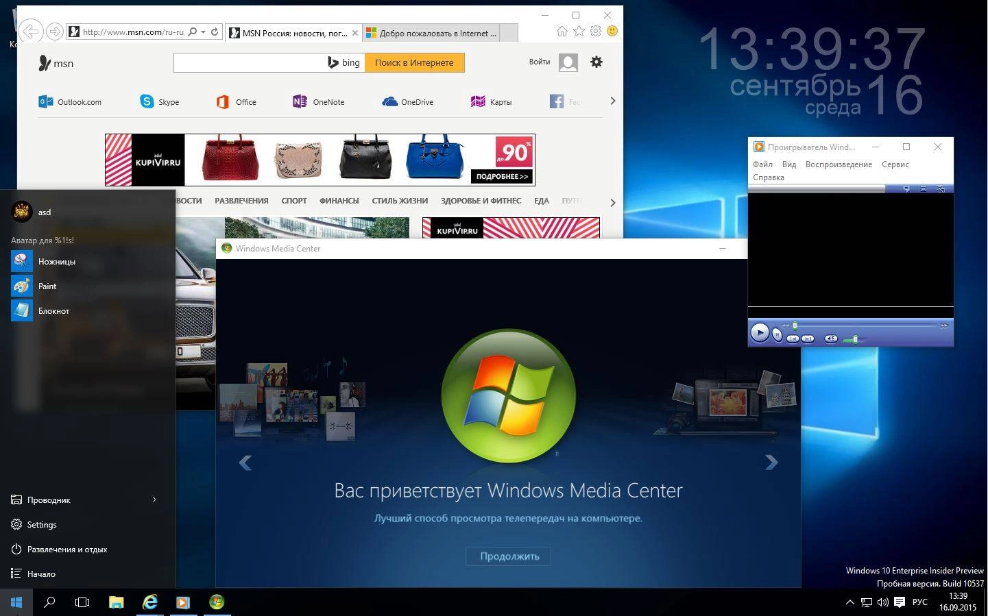 Как пользоваться Microsoft Windows 10 Enterprise Insider Preview 10537 th2 PIP 3x1