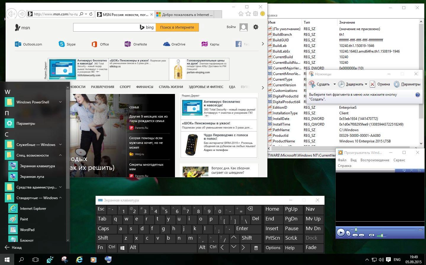 Как пользоваться Microsoft Windows 10 Enterprise LTSB 10463.16393.150819-1946.th1 x86-x64 RU PIP