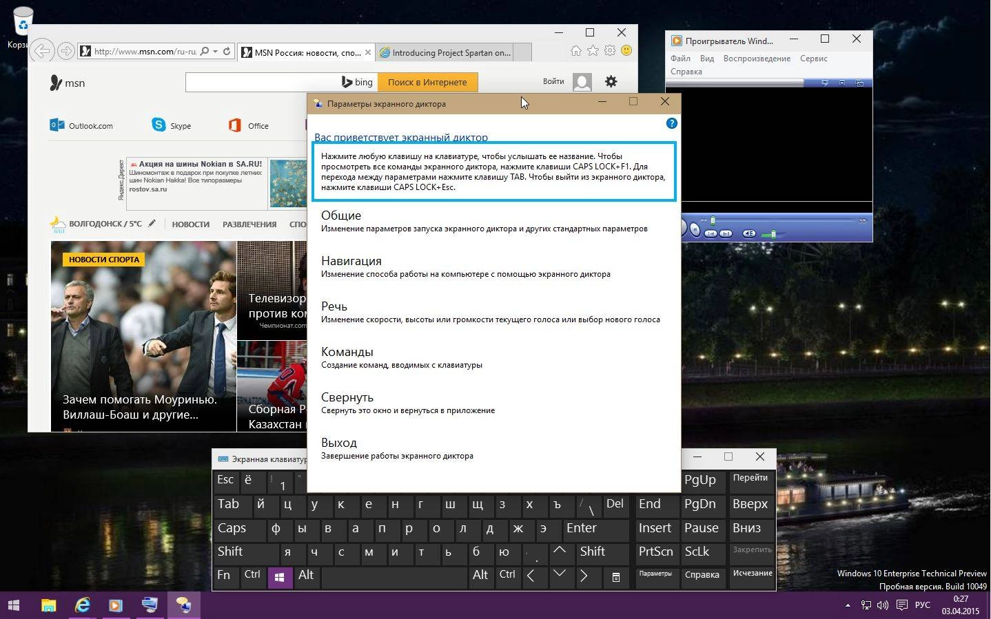 Как пользоваться Microsoft Windows 10 Enterprise Technical Preview 10049 х86-х64 RU 107SM by Lopatkin