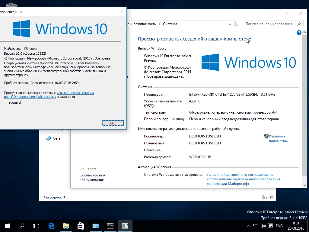 Как пользоваться Microsoft Windows 10 Insider Preview 10.0.10532