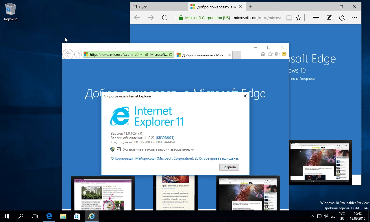 Как пользоваться Microsoft Windows 10 Insider Preview 10.0.10547