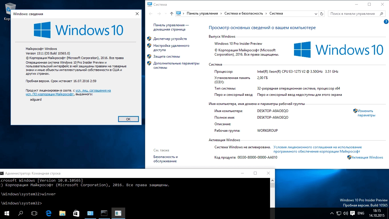 Как пользоваться Microsoft Windows 10 Insider Preview 10.0.10565