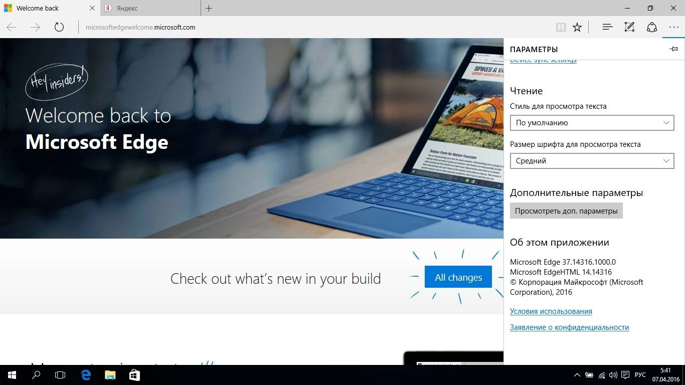Как пользоваться Microsoft Windows 10 Insider Preview 10.0.14316