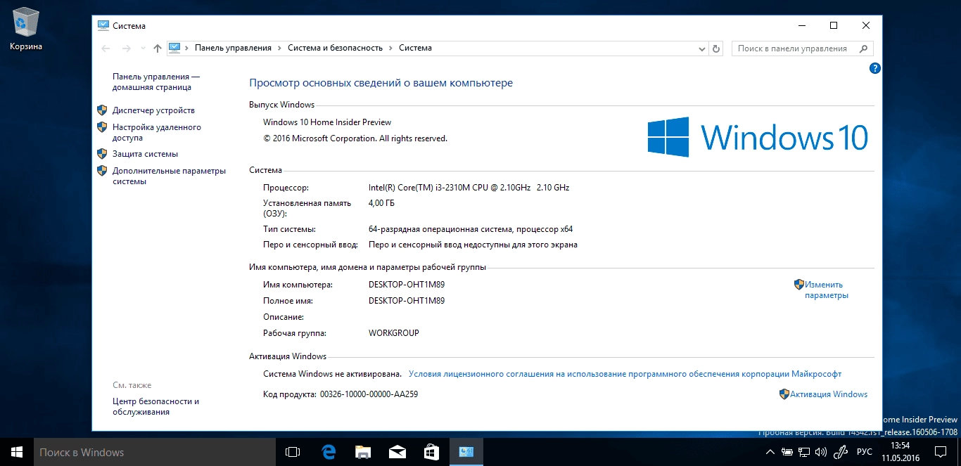 Как пользоваться Microsoft Windows 10 Insider Preview 10.0.14342