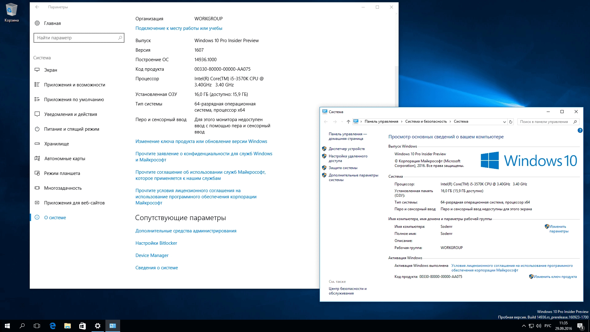 Как пользоваться Microsoft Windows 10 Insider Preview Build 10.0.14936
