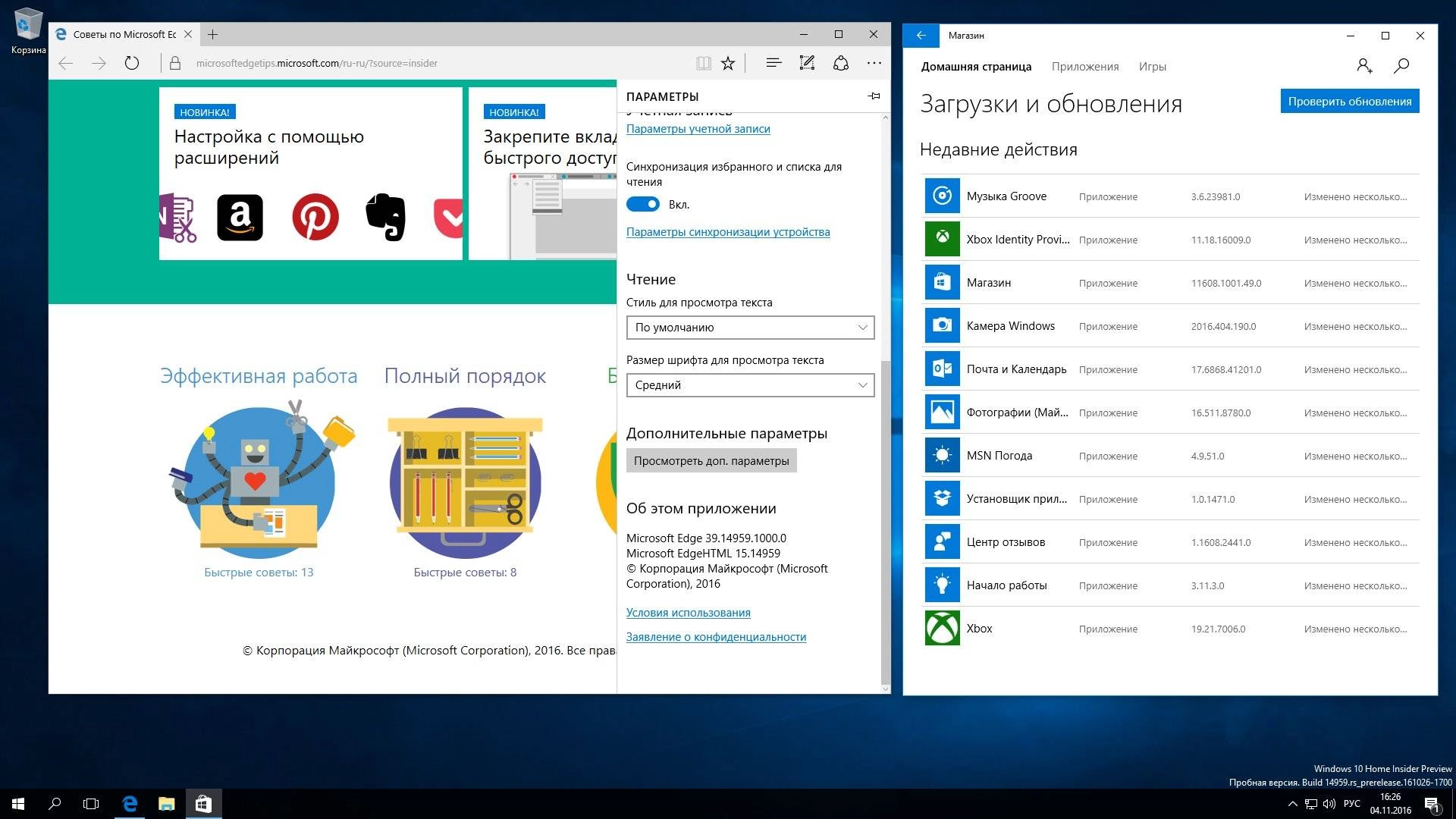Как пользоваться Microsoft Windows 10 Insider Preview Build 10.0.14959
