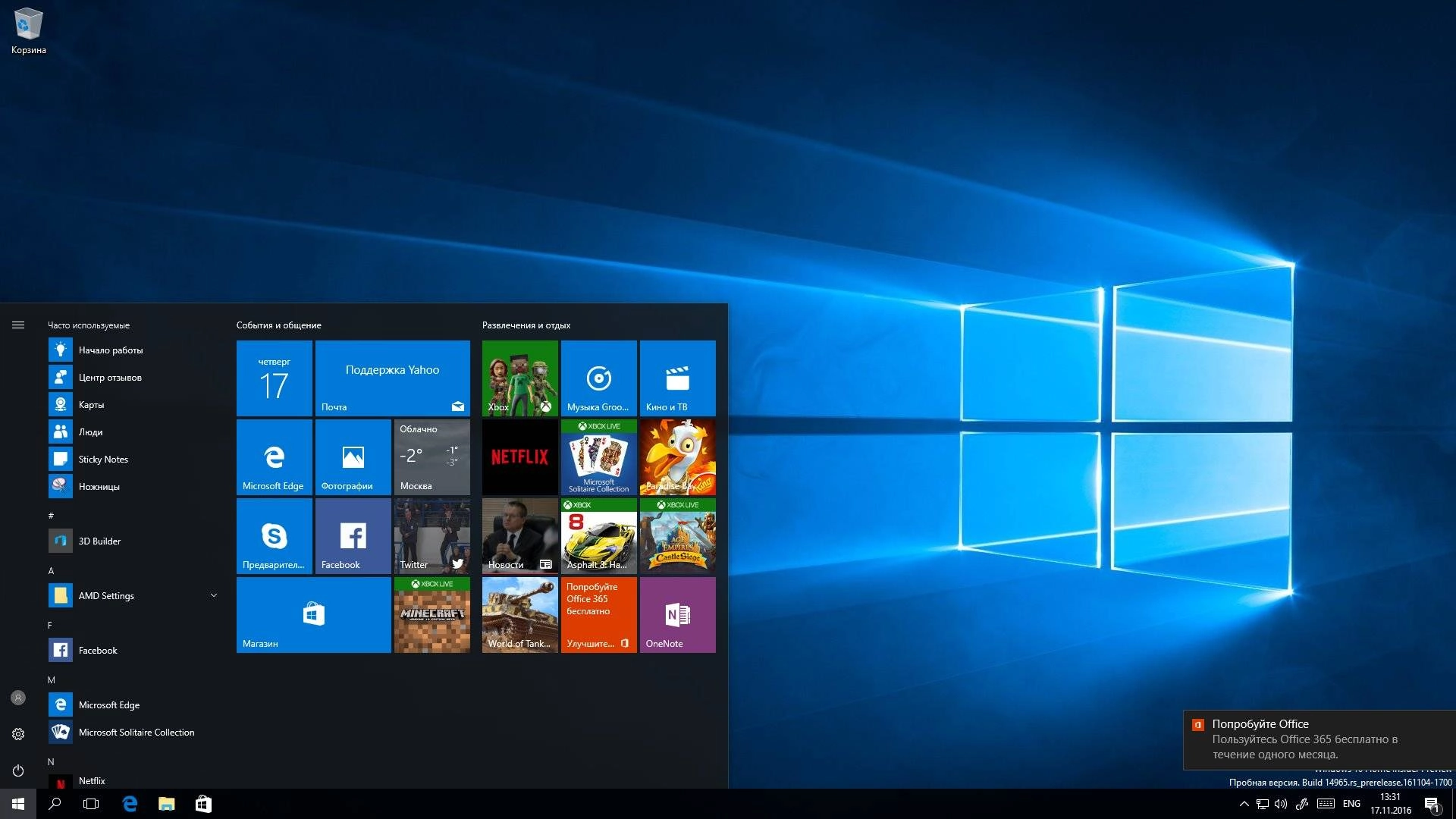 Как пользоваться Microsoft Windows 10 Insider Preview Build 10.0.14965