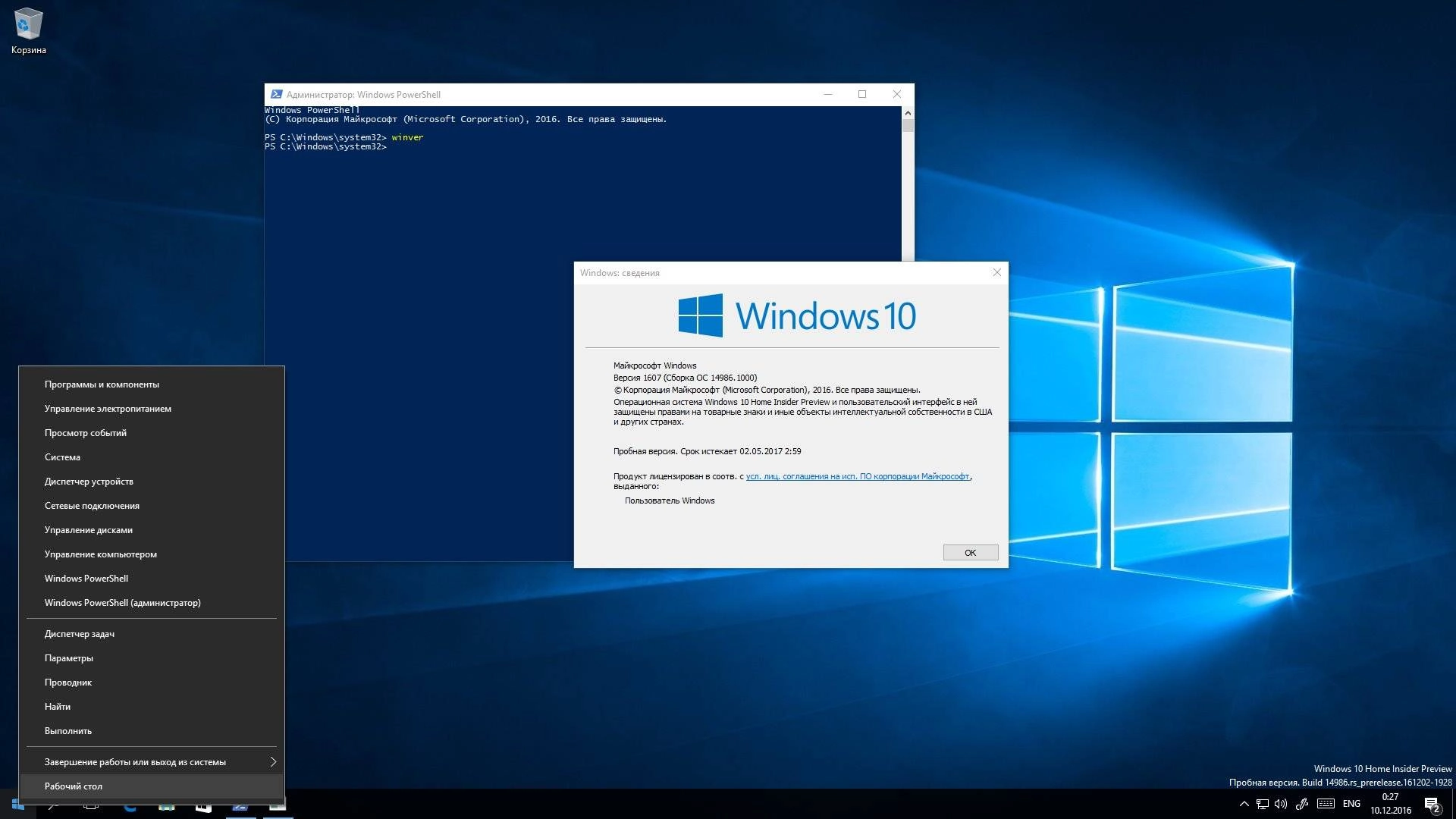 Как пользоваться Microsoft Windows 10 Insider Preview Build 10.0.14986