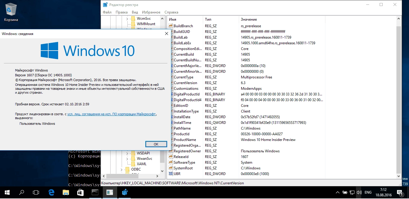 Как пользоваться Microsoft Windows 10 Insider Preview Redstone 2 build 10.0.14905