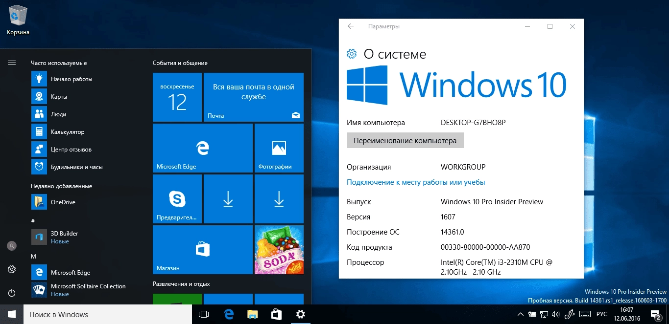 Как пользоваться Microsoft Windows 10 Insider Preview Version 1607 build 10.0.14361 + Language Pack