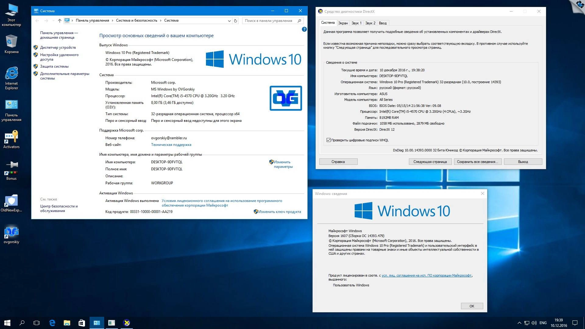 Как пользоваться Microsoft Windows 10 Professional vl x86-x64 1607 RU by OVGorskiy 12.2016 2DVD