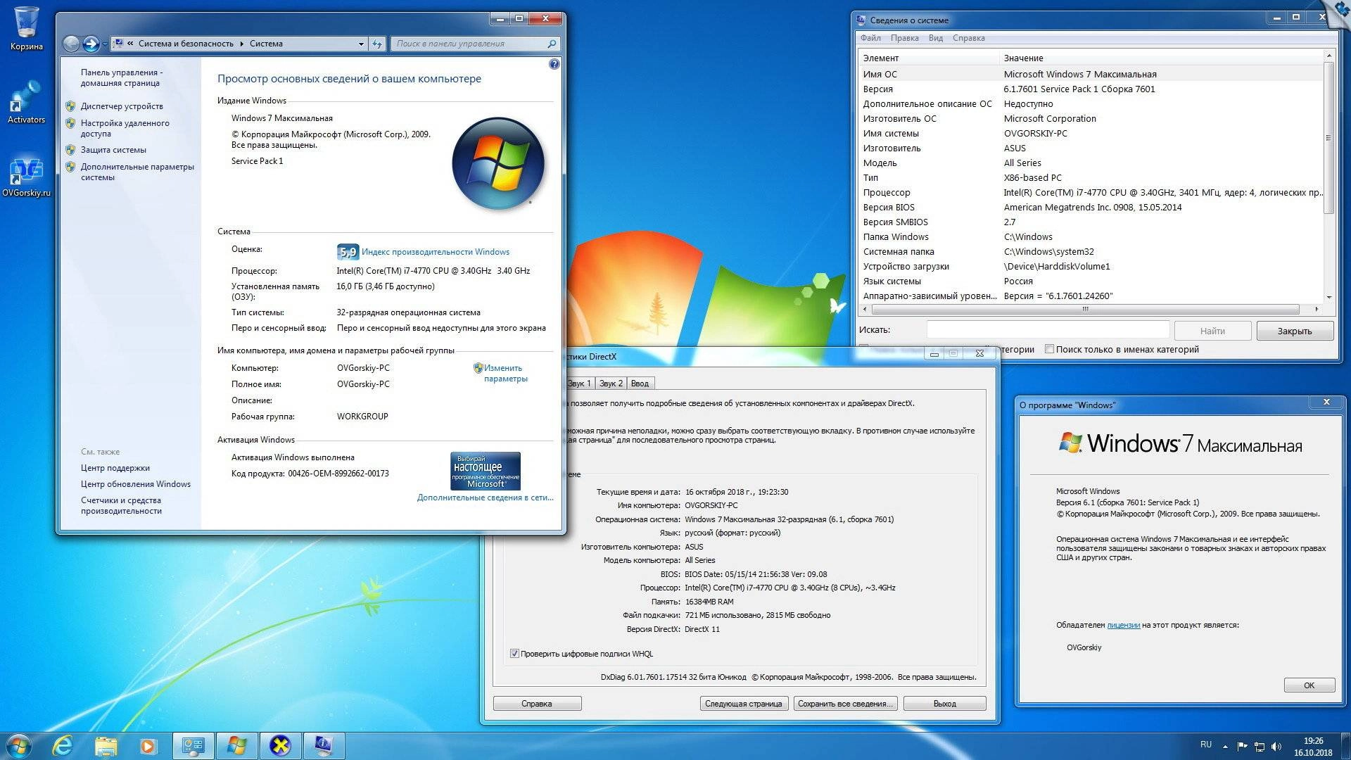 Как пользоваться Microsoft Windows 7 SP1 x86/x64 Ru 9 in 1 Origin-Upd 06.2019 by OVGorskiy® 1DVD