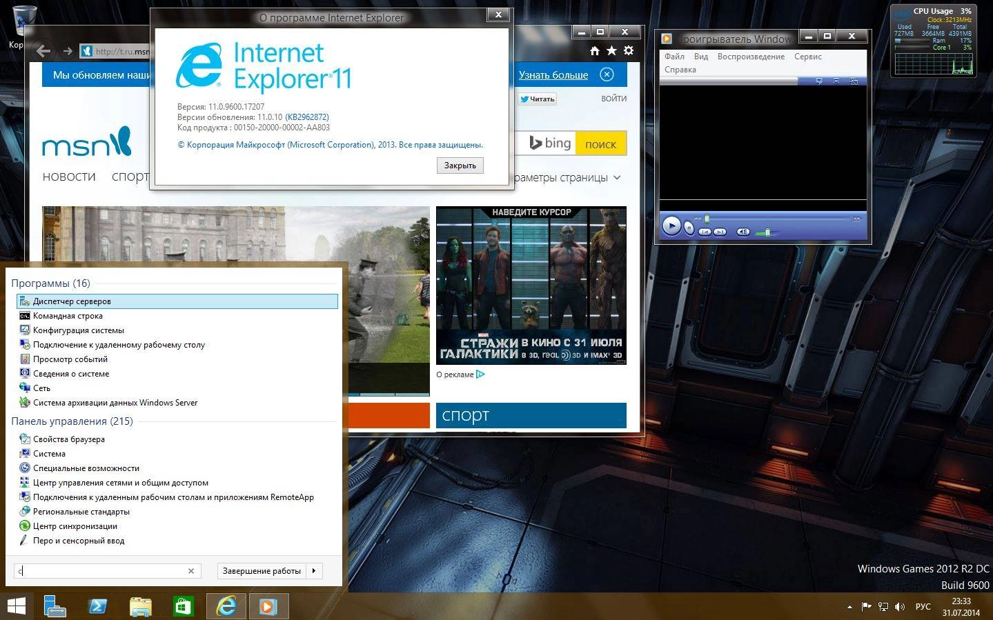 Как пользоваться Microsoft Windows 8.1 Server R2 VL DataCenter 17085 x64 RU Games by Lopatkin Русский