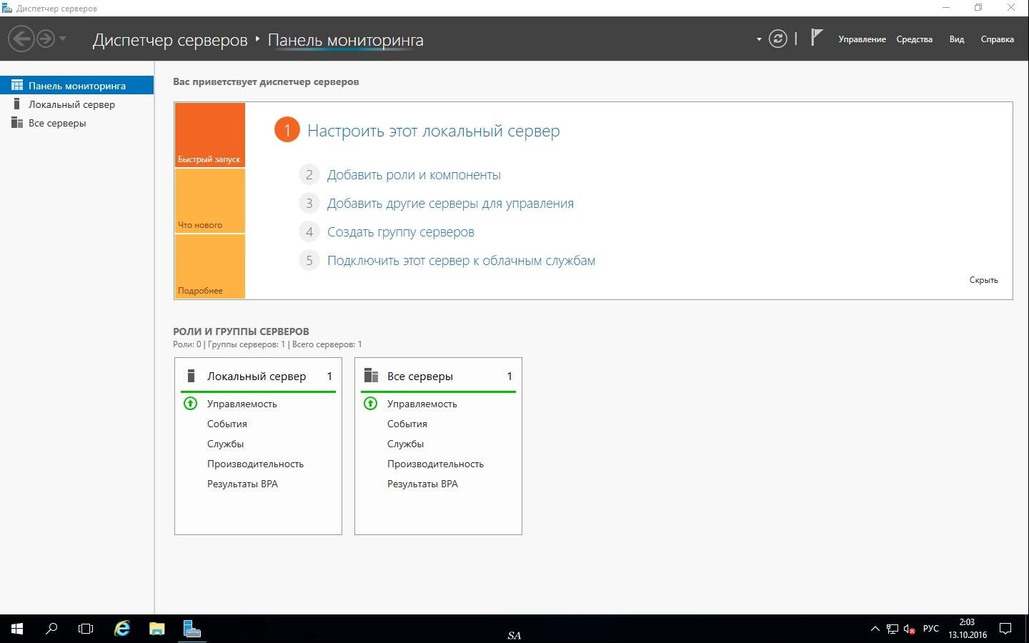 Как пользоваться Microsoft Windows Server RTM Version 1607 Build 10.0.14393 - Оригинальные образы от Microsoft VLSC