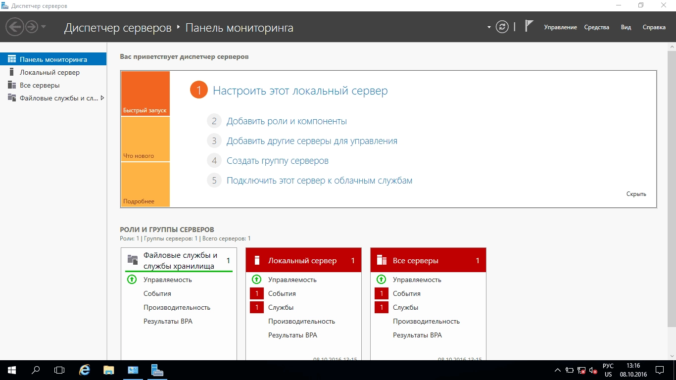 Как пользоваться Microsoft Windows Server Release Version 1607 build 14393.0 RS1