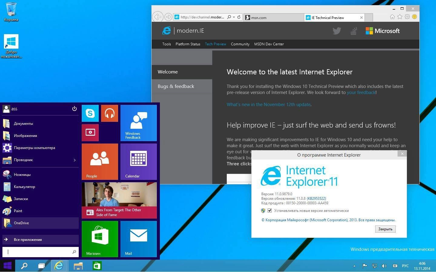Как пользоваться Microsoft Windows Technical Preview 6.4.9879 x86-x64 EN-RU Full by Lopatkin Русский или Английский