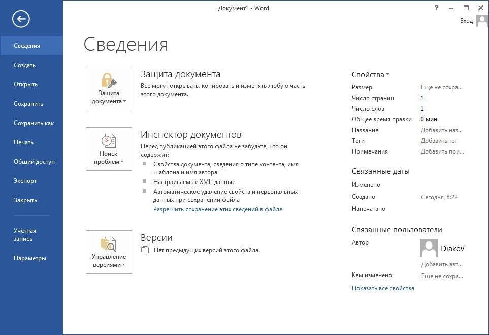 Как пользоваться Microsoft Word SP1 15.0.4737.1003 RePack by D!akov