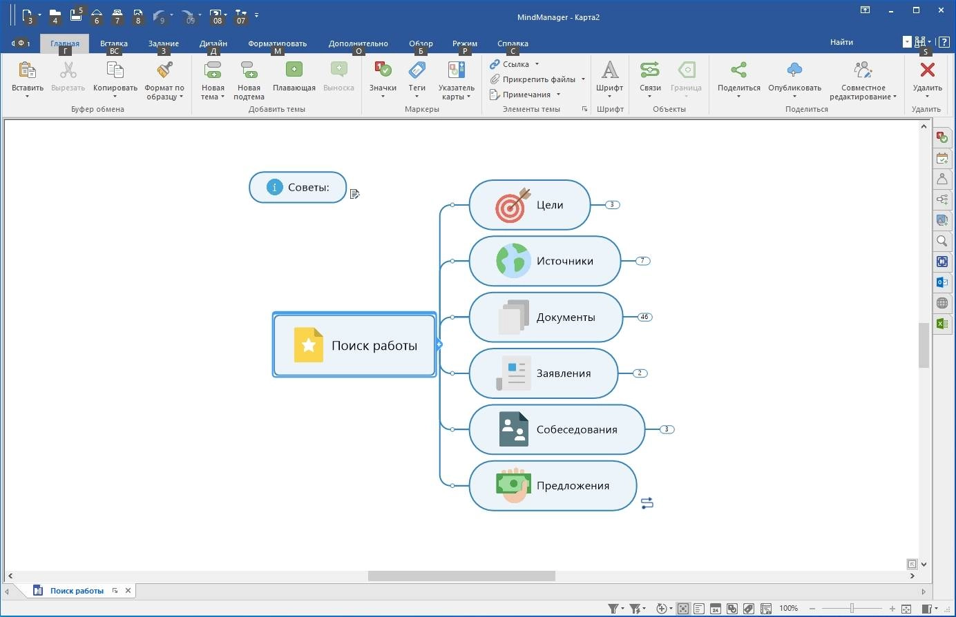 Как пользоваться MindManager 20.0.334
