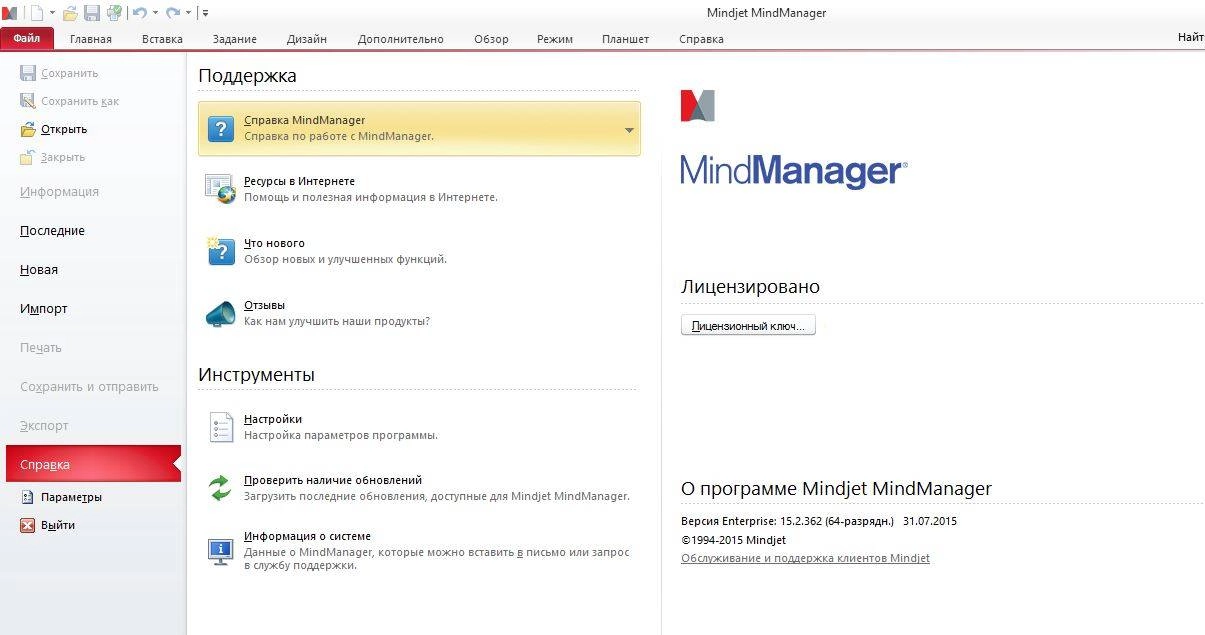 Как пользоваться Mindjet MindManager 15.2.362