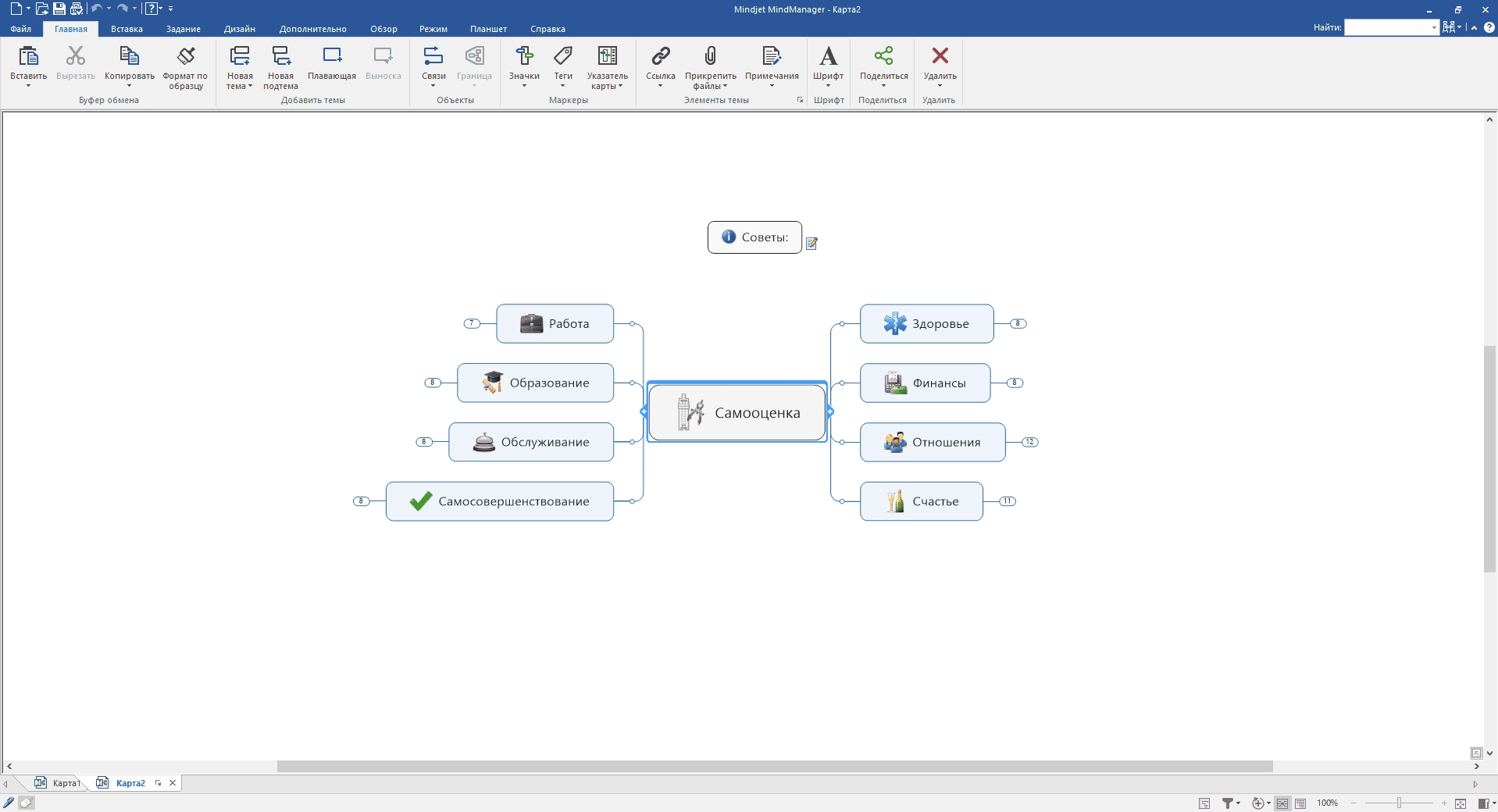 Как пользоваться Mindjet MindManager 16.0.180