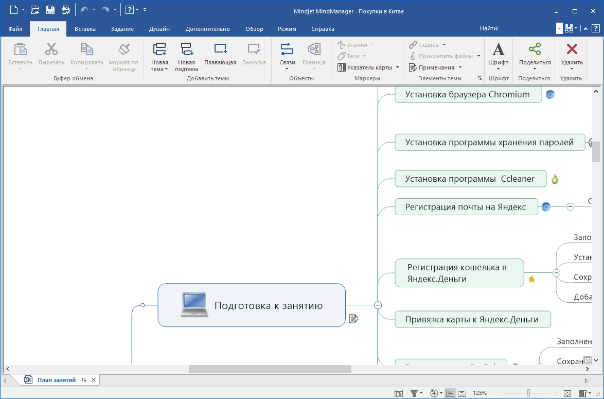 Как пользоваться Mindjet MindManager 17.1.178