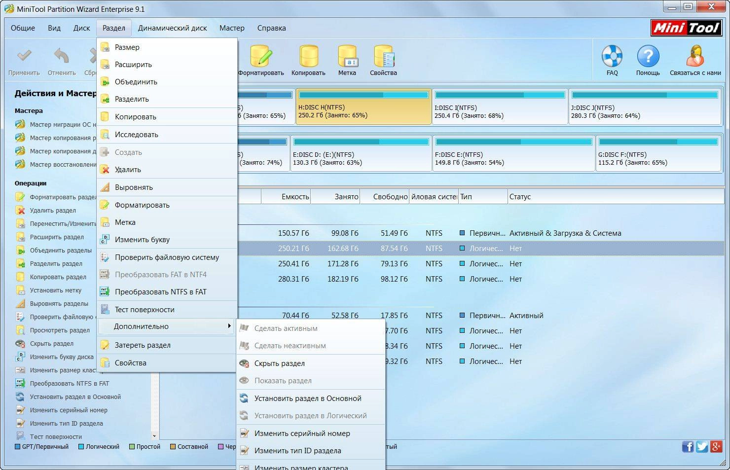 Как пользоваться MiniTool Partition Wizard Enterprise 9.1 RePack by WYLEK