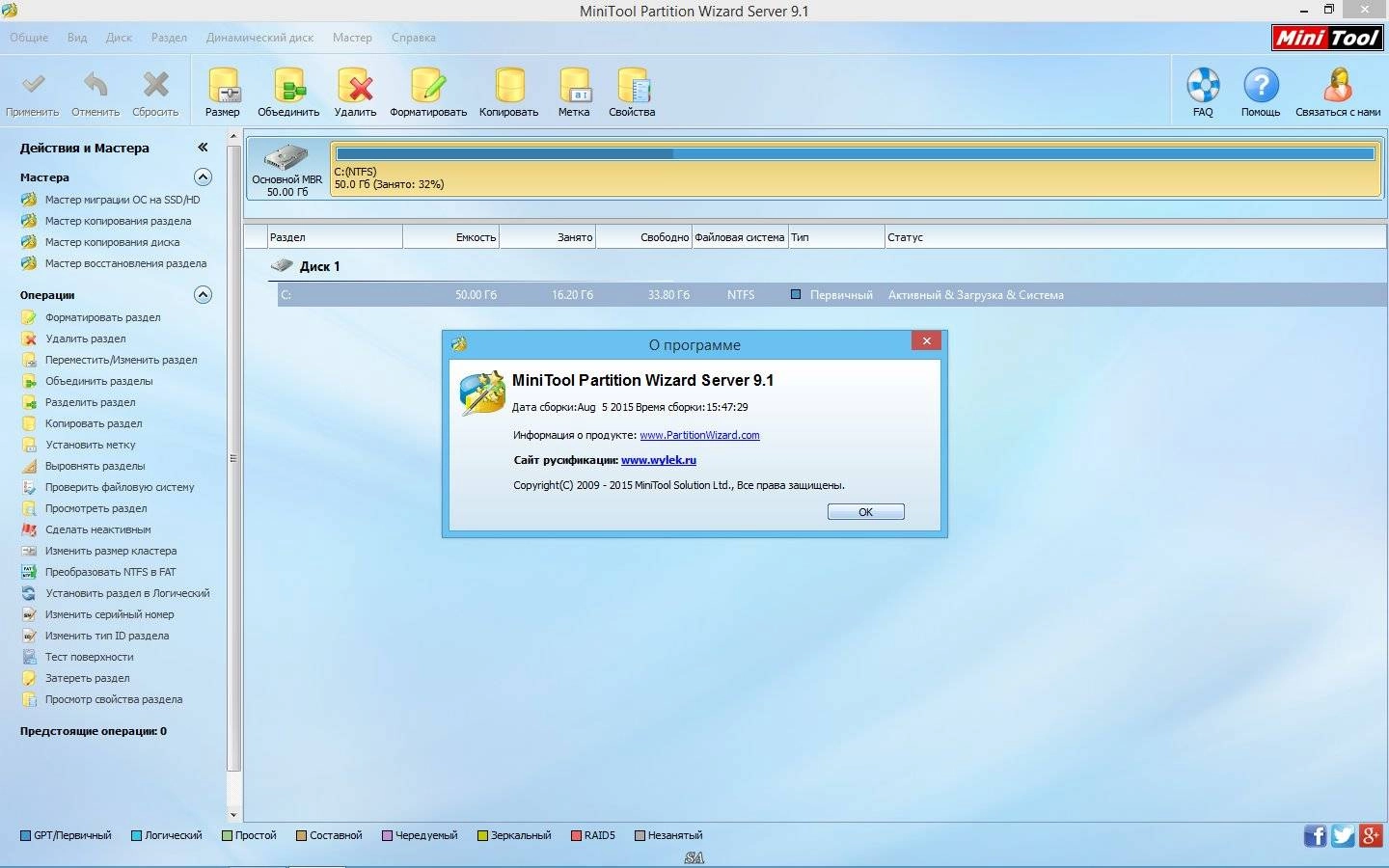 Как пользоваться MiniTool Partition Wizard Server 9.1 RePack by KpoJIuK