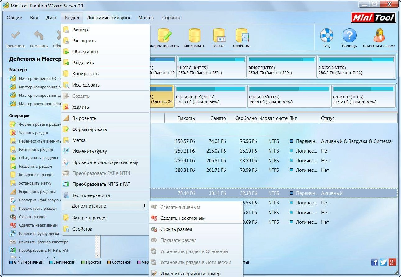 Как пользоваться MiniTool Partition Wizard Server 9.1 RePack by WYLEK