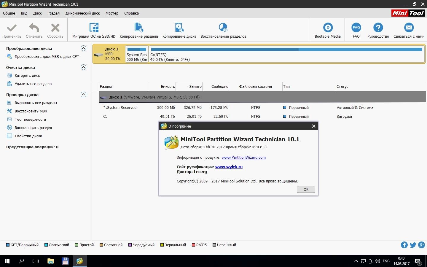 Как пользоваться MiniTool Partition Wizard Technician 10.1 RePack by WYLEK