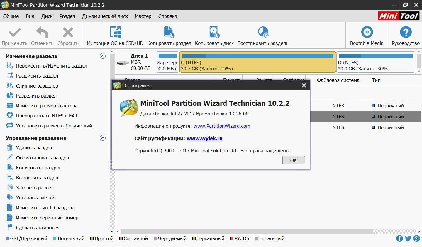 Как пользоваться MiniTool Partition Wizard Technician 10.2.2 RePack by WYLEK
