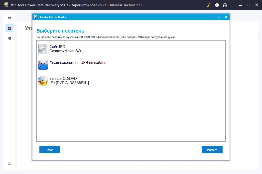 Как пользоваться MiniTool Power Data Recovery 11.3 Business Technician Portable by AlexYar