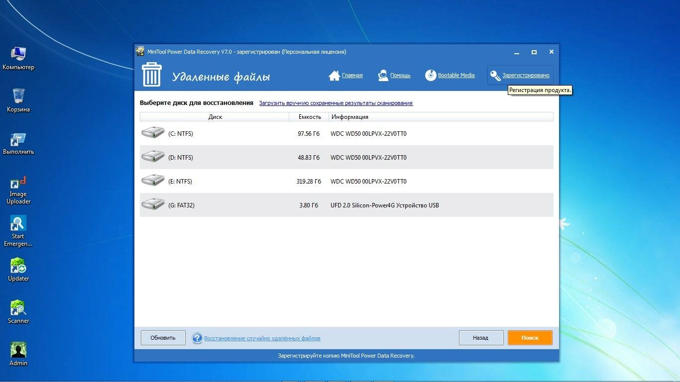 Как пользоваться MiniTool Power Data Recovery 7.0 Personal Portable by Valx