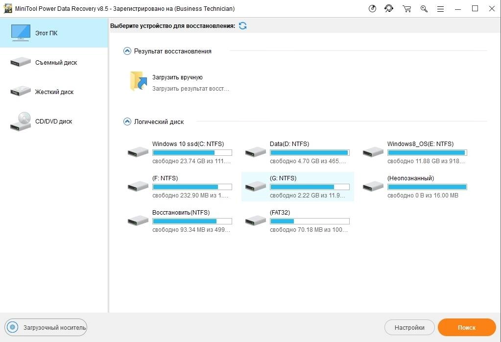 Как пользоваться MiniTool Power Data Recovery 8.6 Business Technician RePack by TryRooM