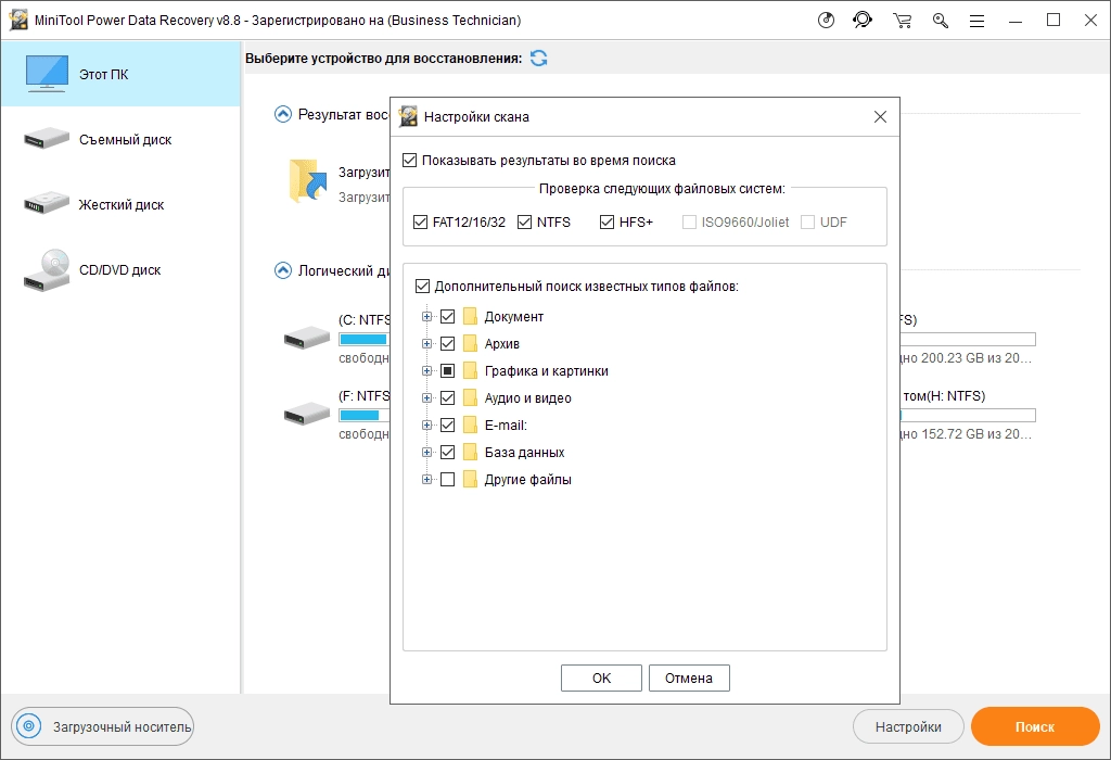 Как пользоваться MiniTool Power Data Recovery 8.8 Business Technician
