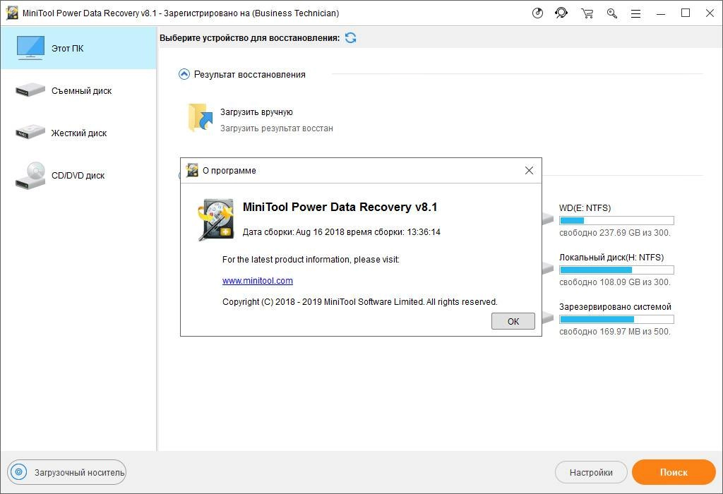 Как пользоваться MiniTool Power Data Recovery 9.0 Technician RePack by KpoJIuK