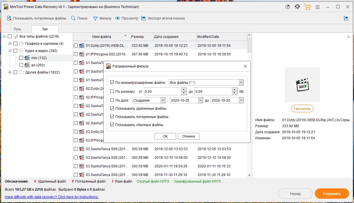Как пользоваться MiniTool Power Data Recovery 9.1 Business Technician RePack by TryRooM