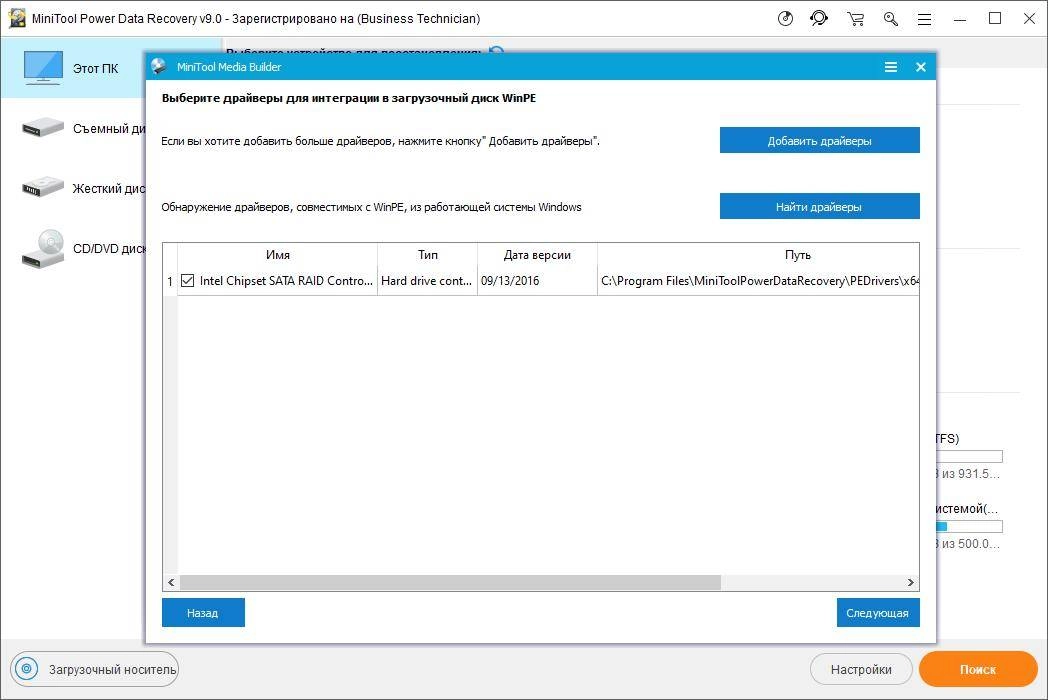 Как пользоваться MiniTool Power Data Recovery 9.2 Business Technician RePack by Dodakaedr