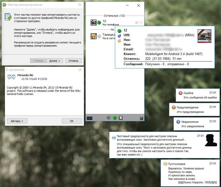 Как пользоваться Miranda NG 5.0 RC1